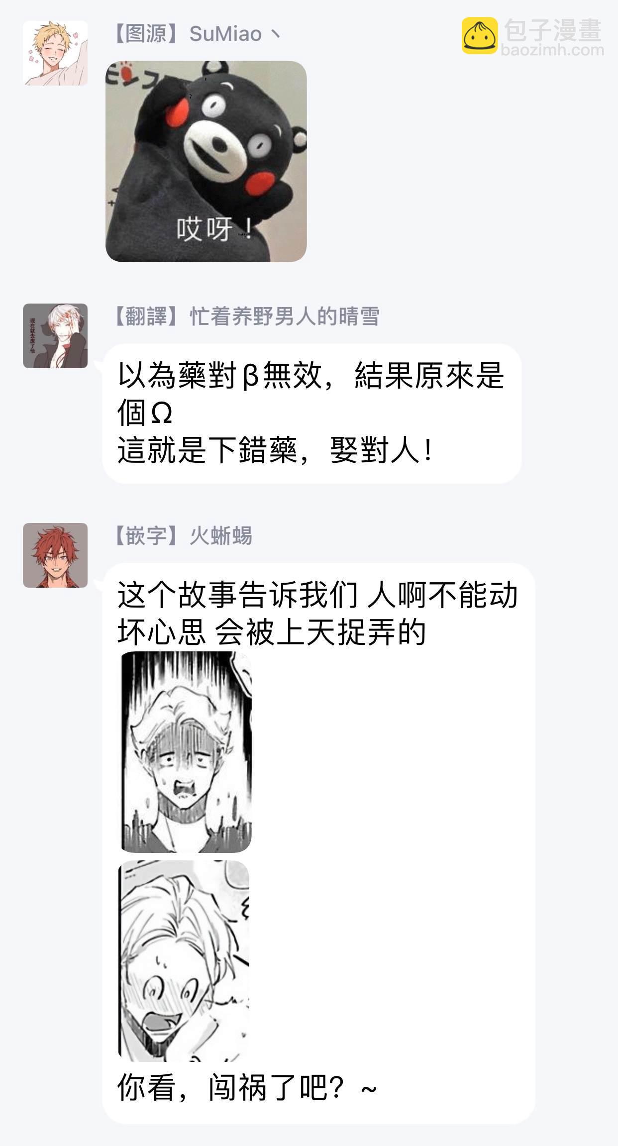 《会做粉色的梦》第1话 第37页