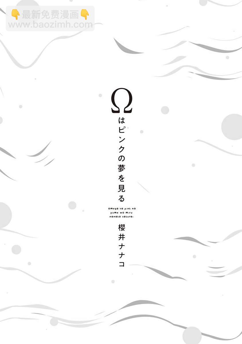 《会做粉色的梦》第1话 第3页