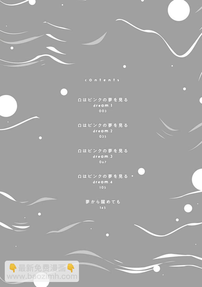 《会做粉色的梦》第1话 第4页