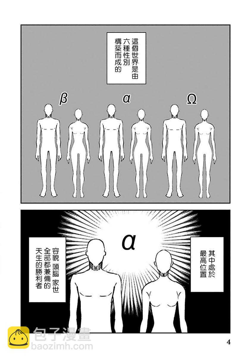 《会做粉色的梦》第1话 第6页