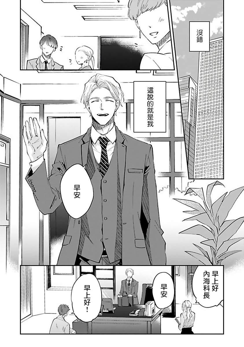 《会做粉色的梦》第1话 第7页