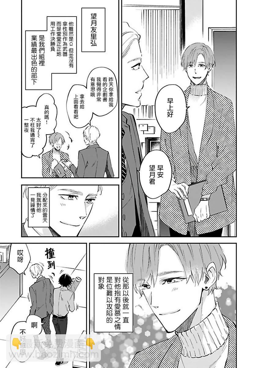 《会做粉色的梦》第1话 第9页