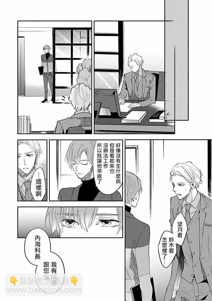 《会做粉色的梦》第2话 第10页
