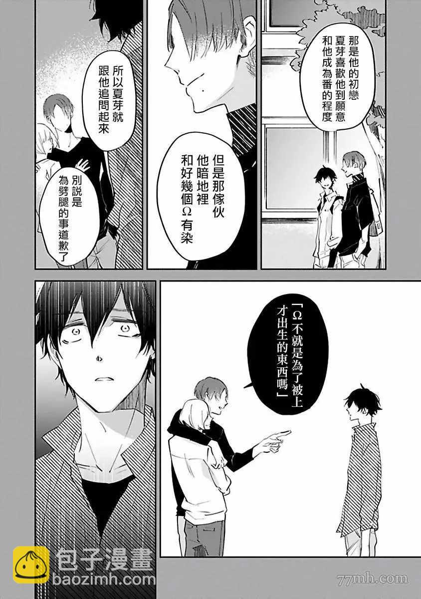 《会做粉色的梦》第2话 第12页