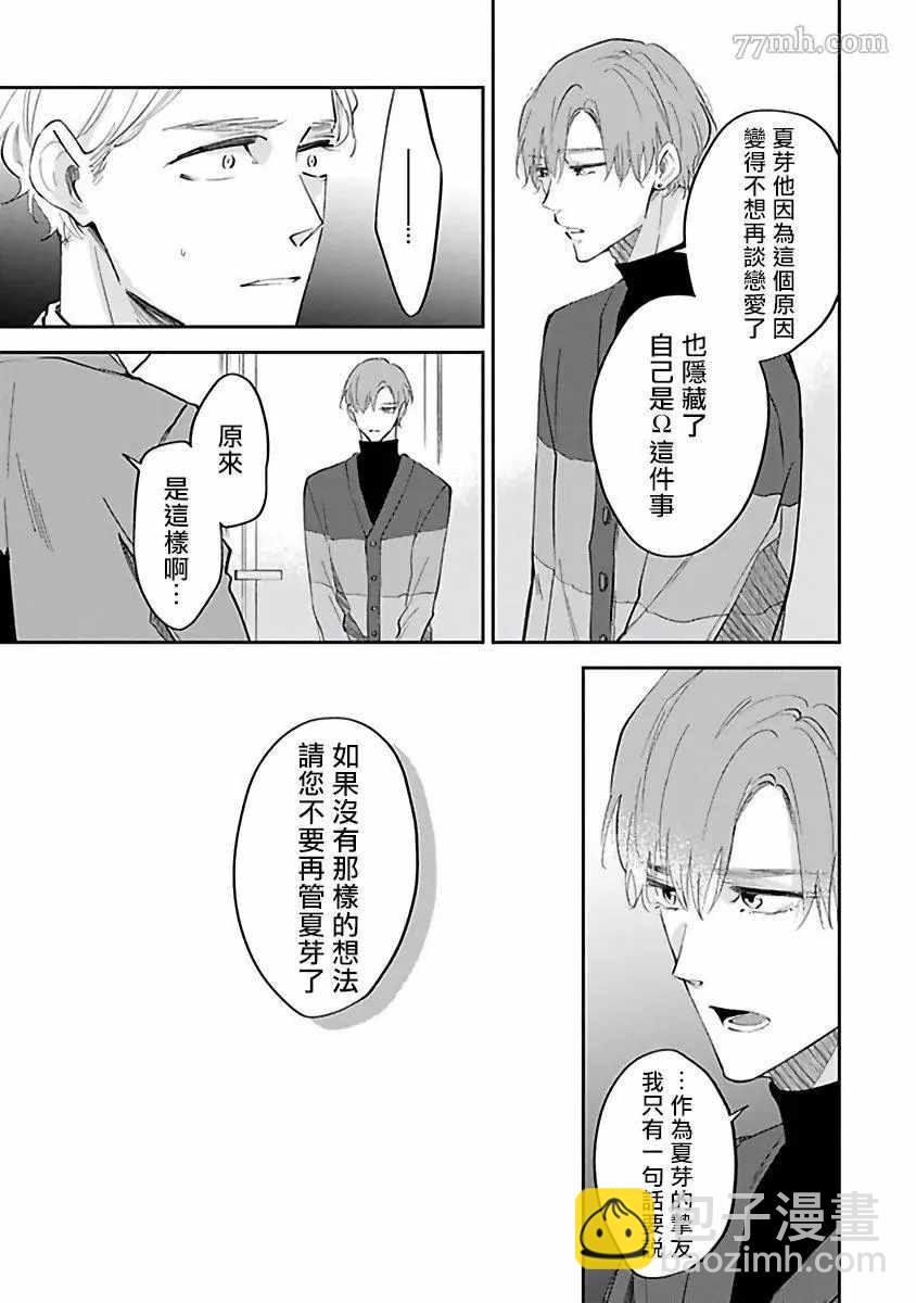 《会做粉色的梦》第2话 第13页