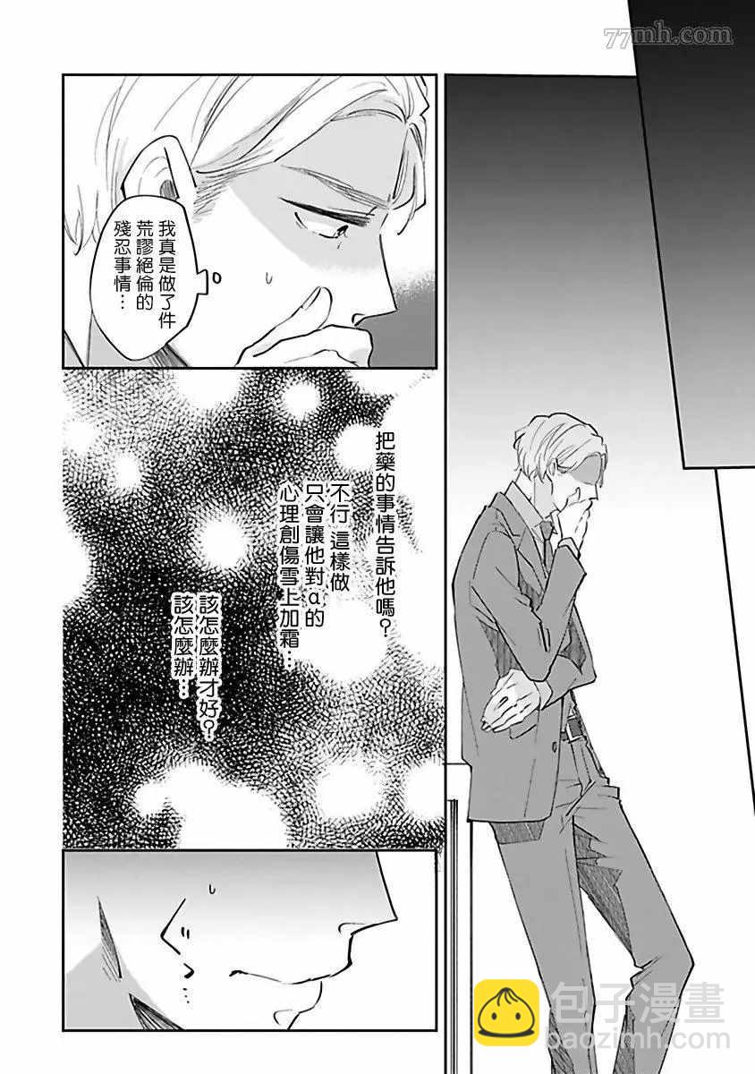 《会做粉色的梦》第2话 第14页