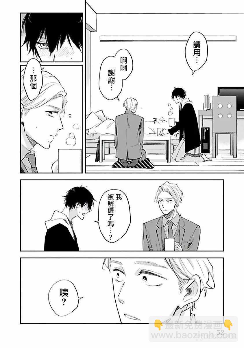 《会做粉色的梦》第2话 第18页