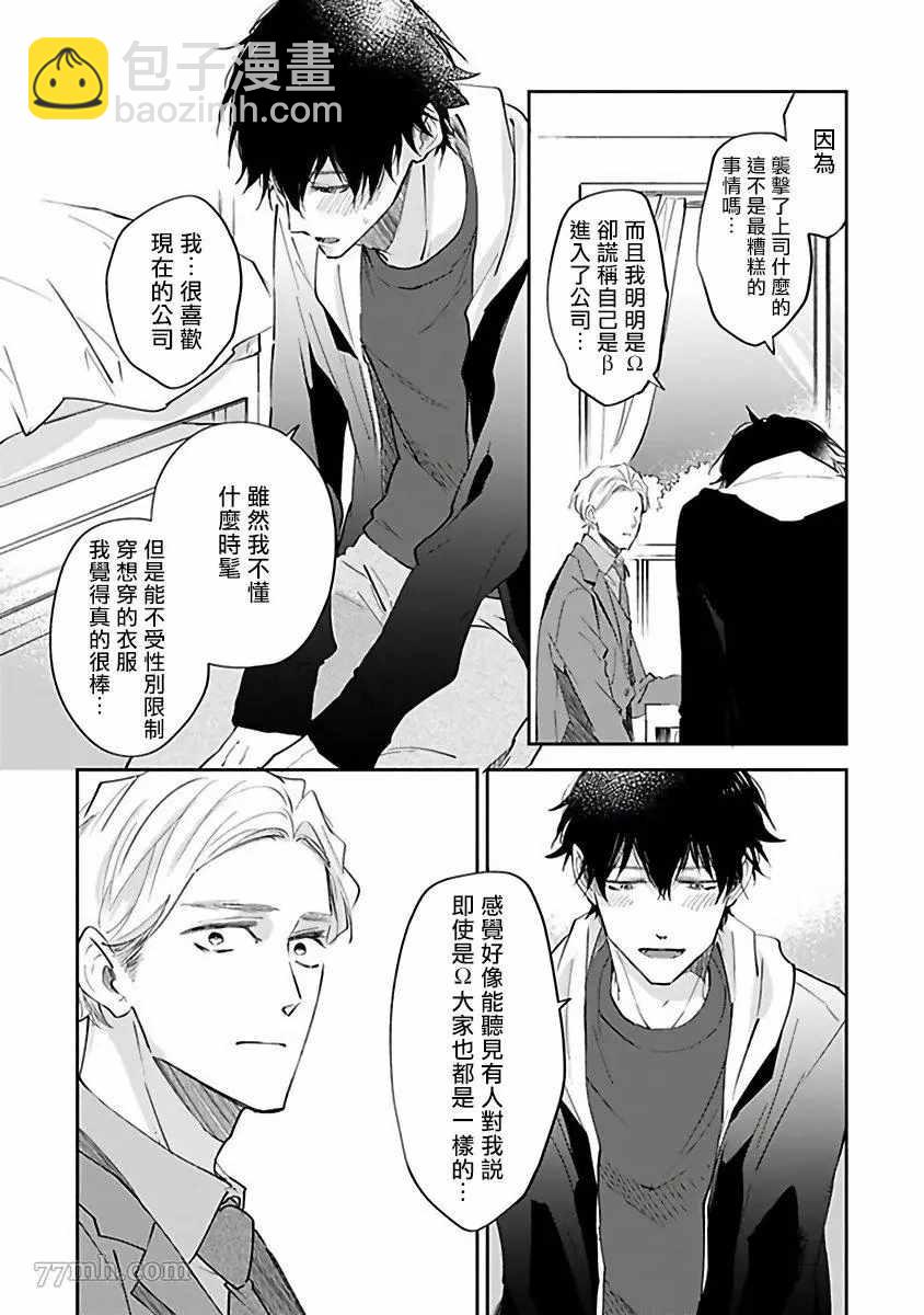 《会做粉色的梦》第2话 第19页