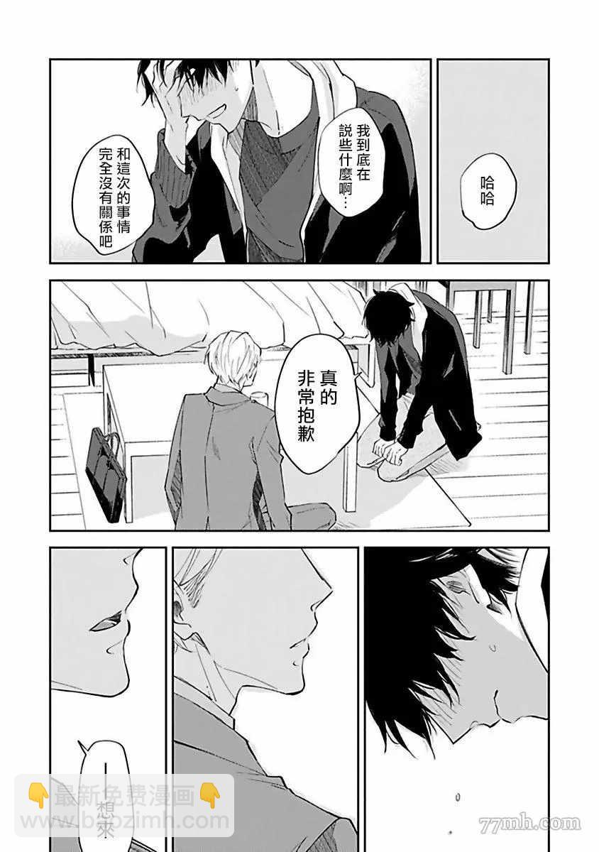 《会做粉色的梦》第2话 第20页