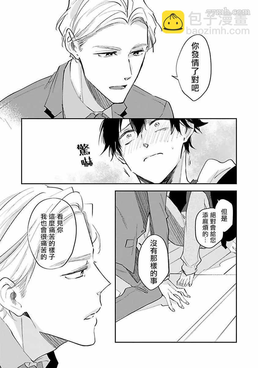 《会做粉色的梦》第2话 第23页