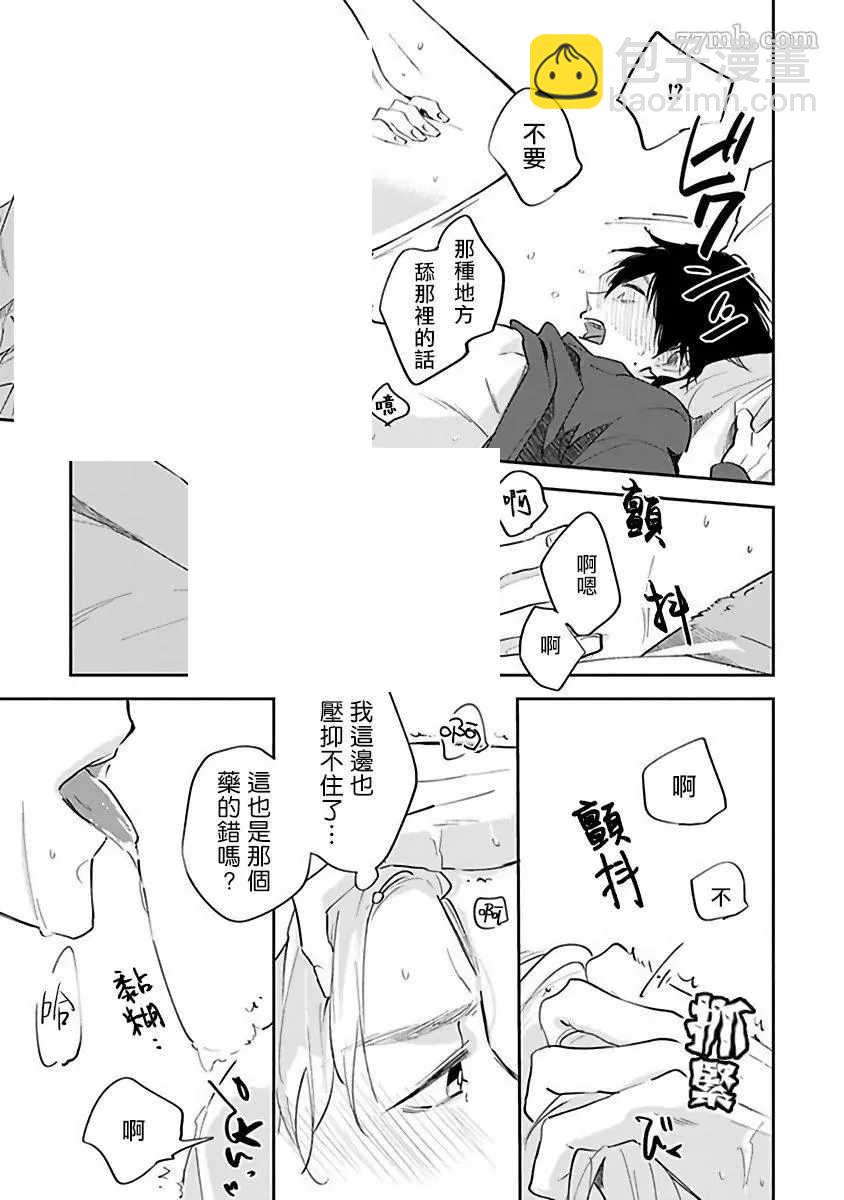 《会做粉色的梦》第2话 第27页