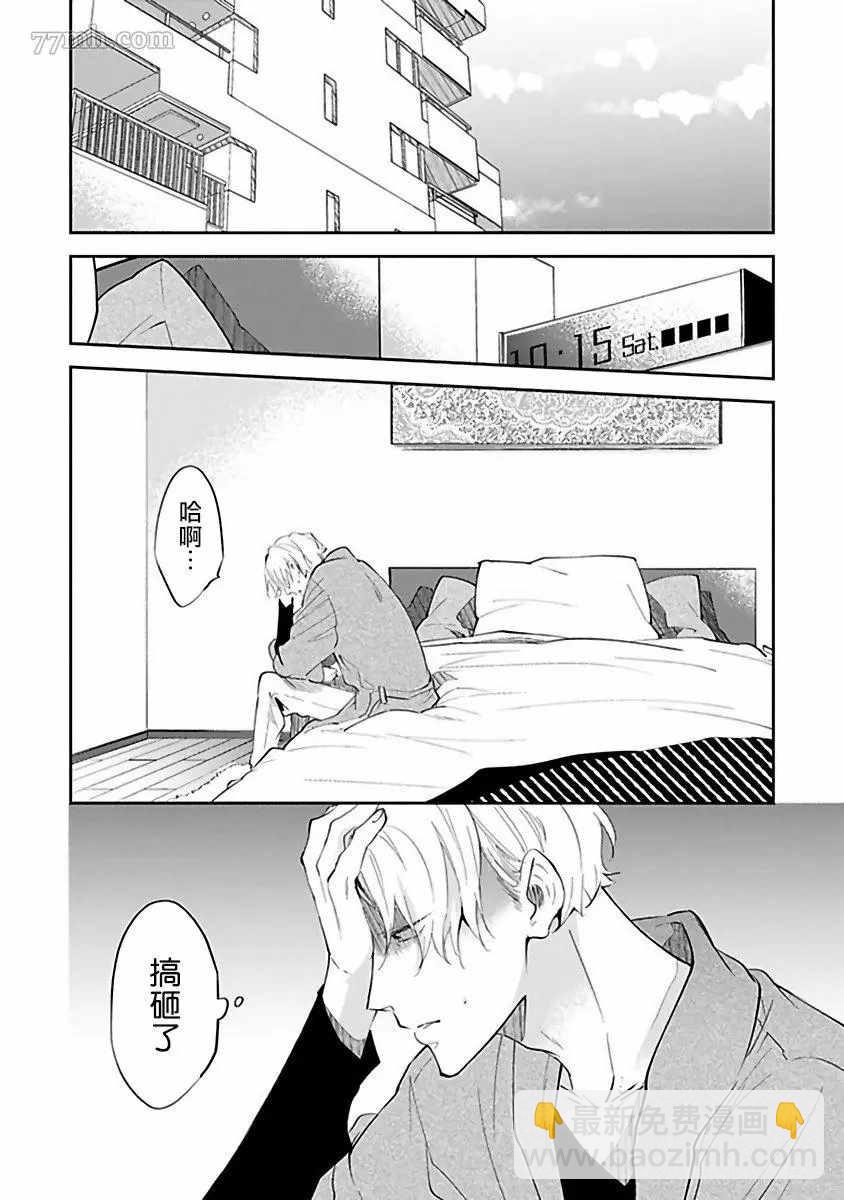 《会做粉色的梦》第2话 第2页