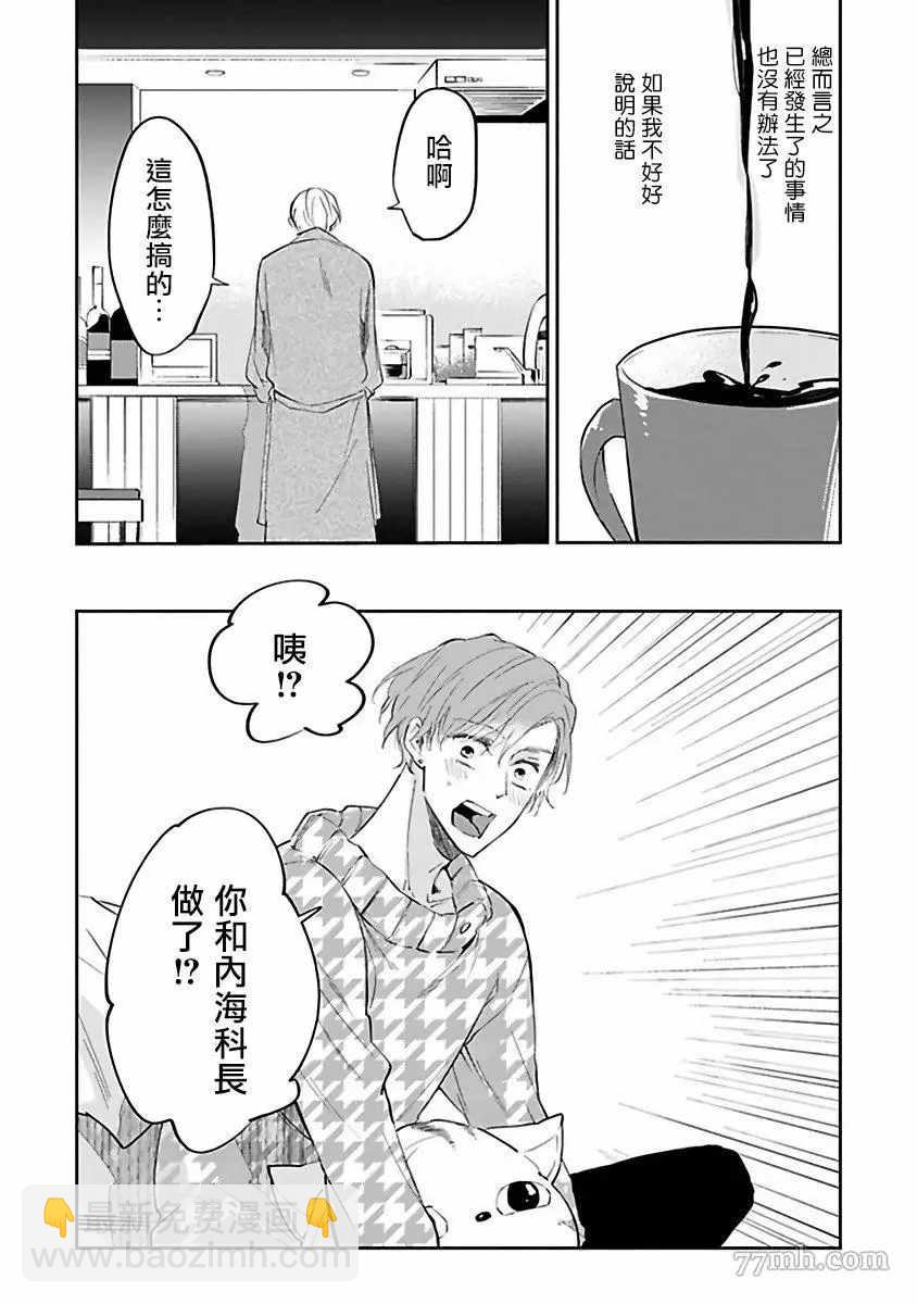 《会做粉色的梦》第2话 第4页