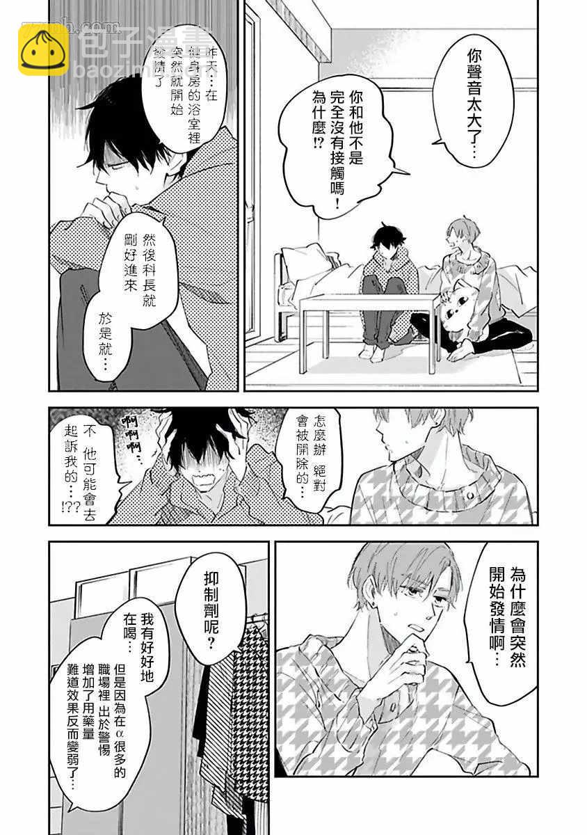 《会做粉色的梦》第2话 第5页