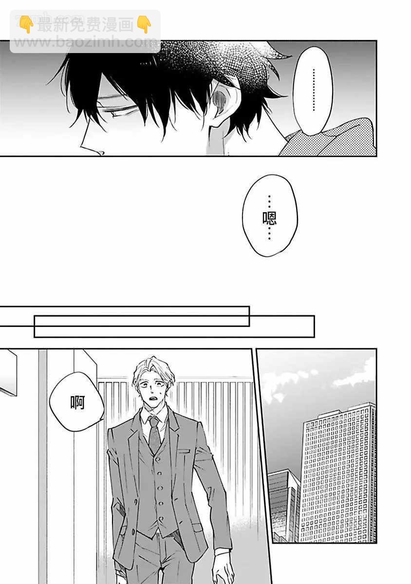 《会做粉色的梦》第2话 第7页