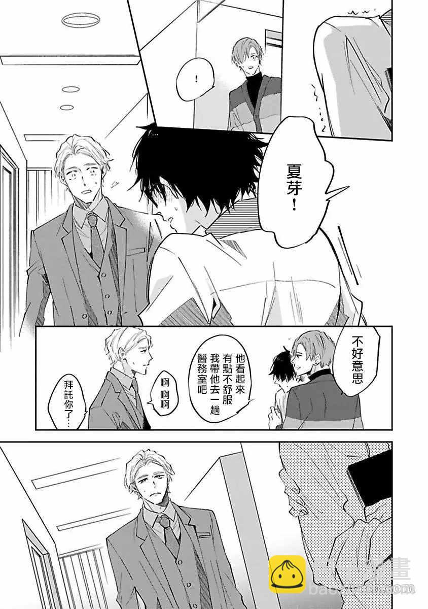 《会做粉色的梦》第2话 第9页