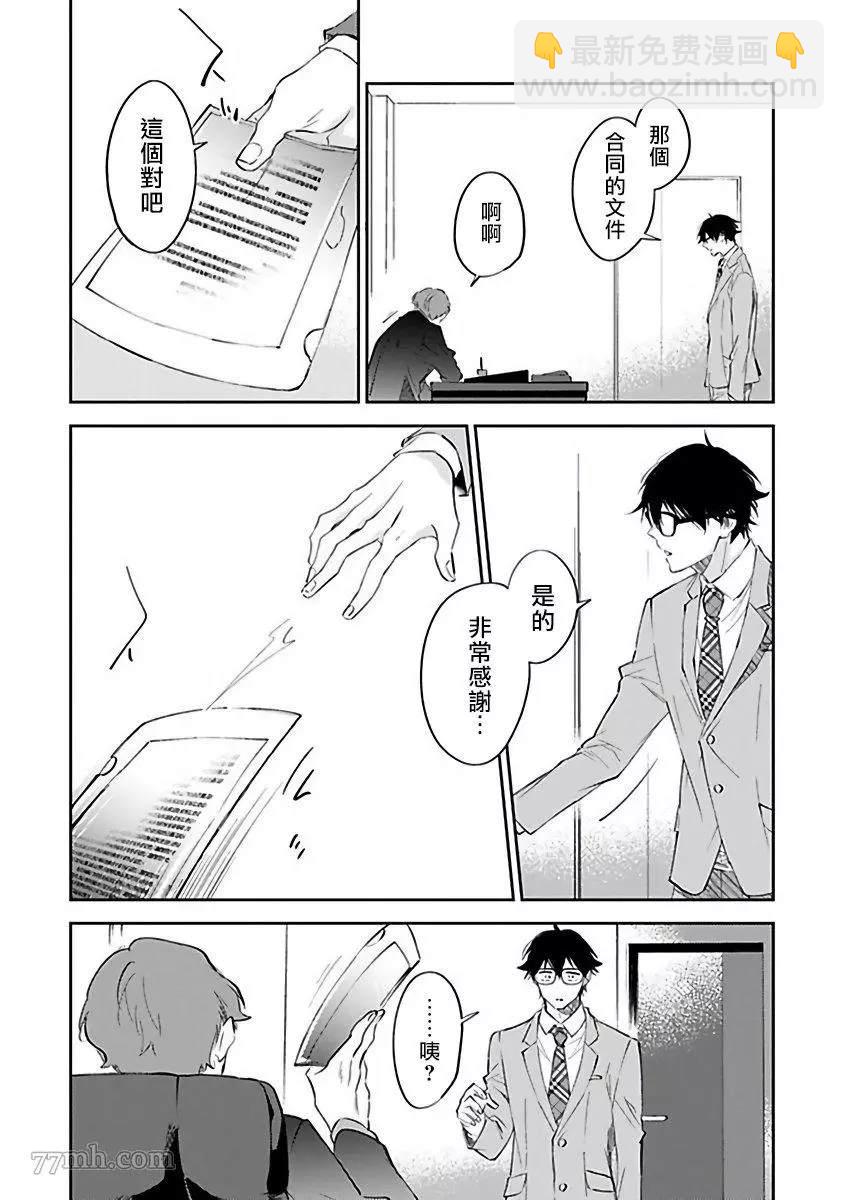 《会做粉色的梦》第4话 第10页