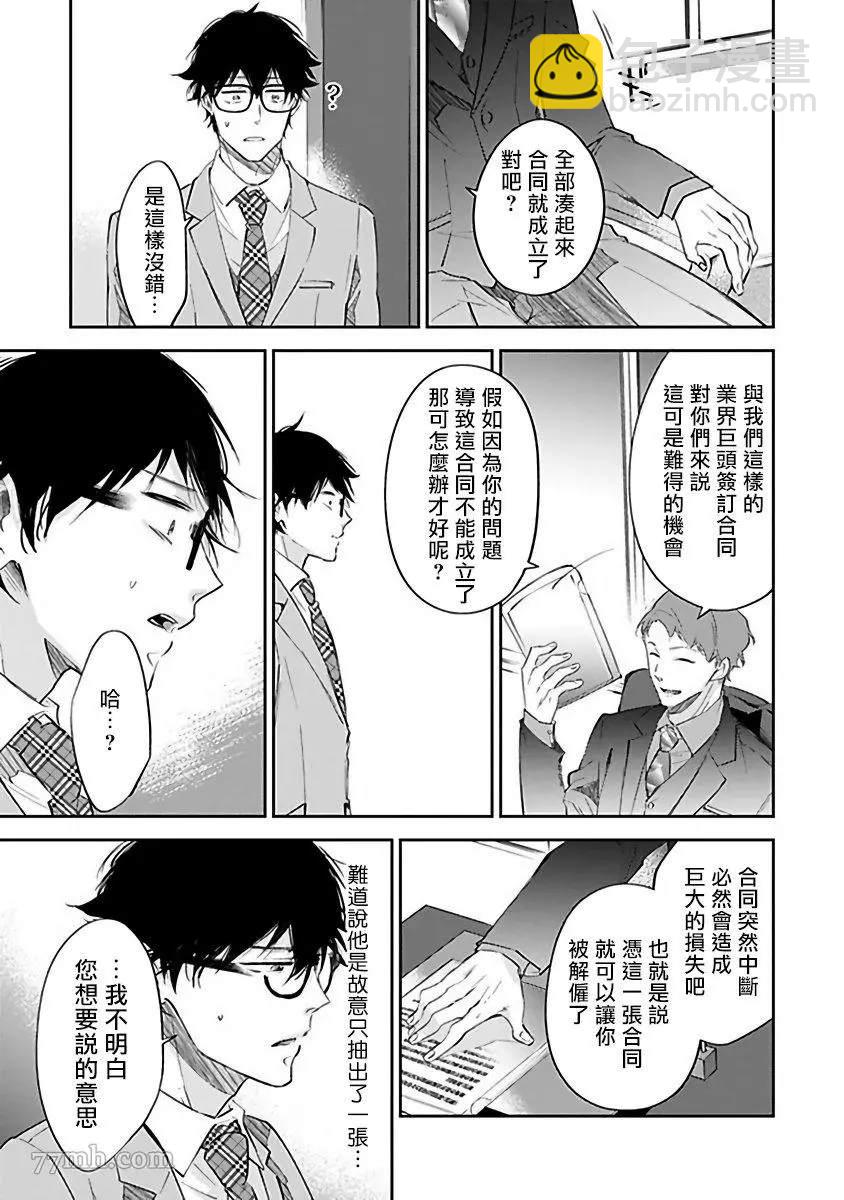 《会做粉色的梦》第4话 第11页