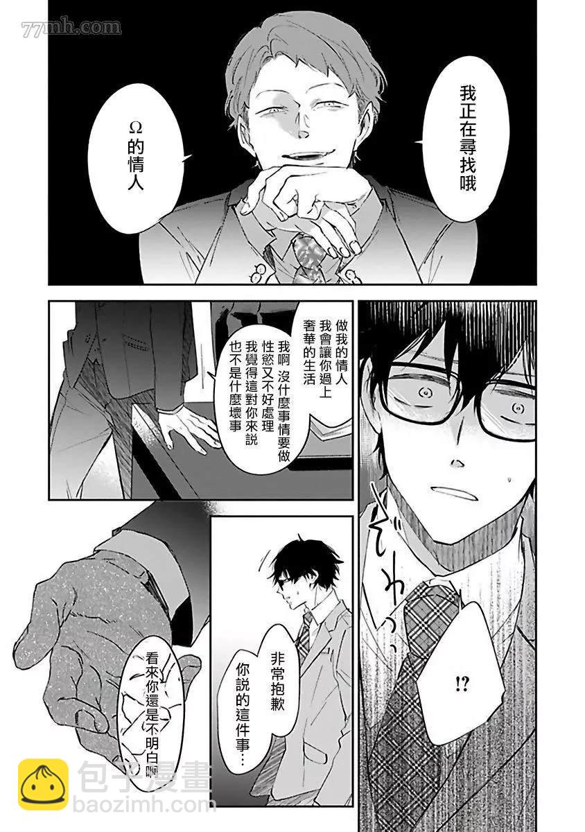 《会做粉色的梦》第4话 第12页