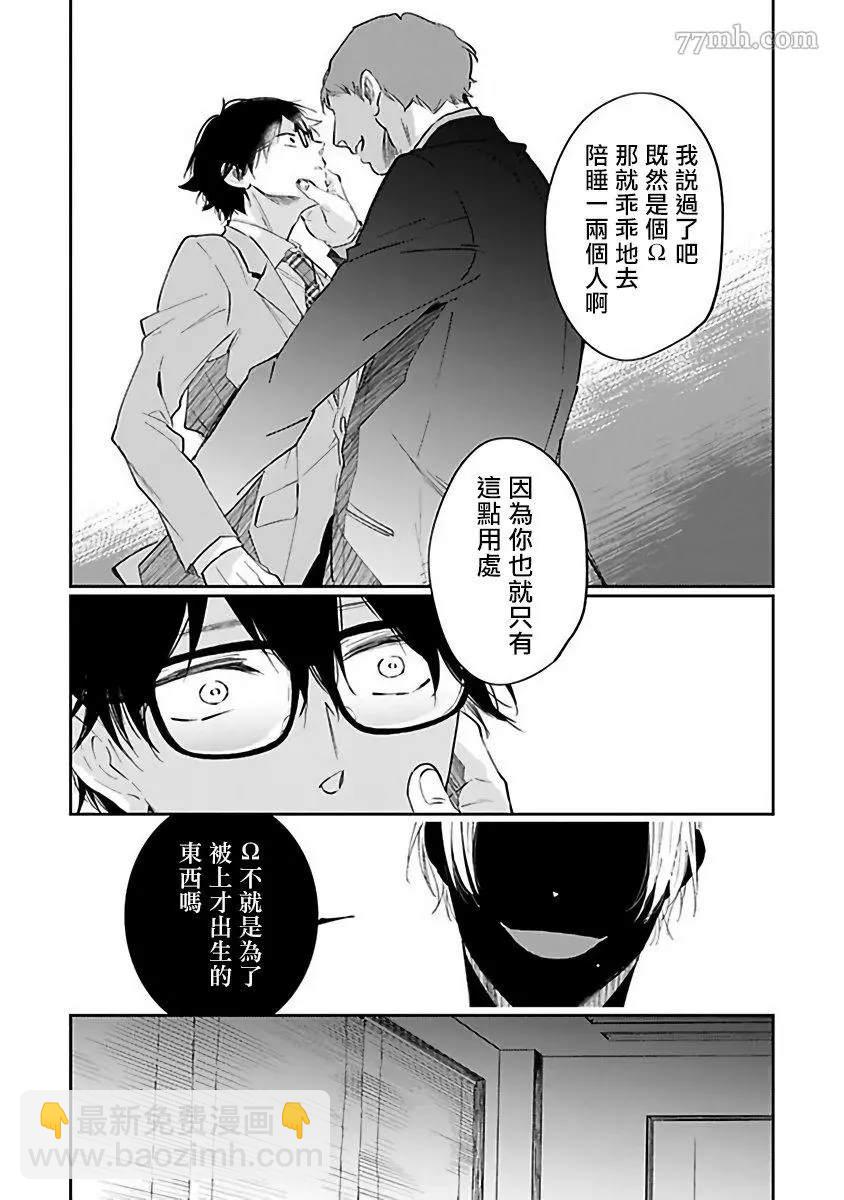 《会做粉色的梦》第4话 第13页