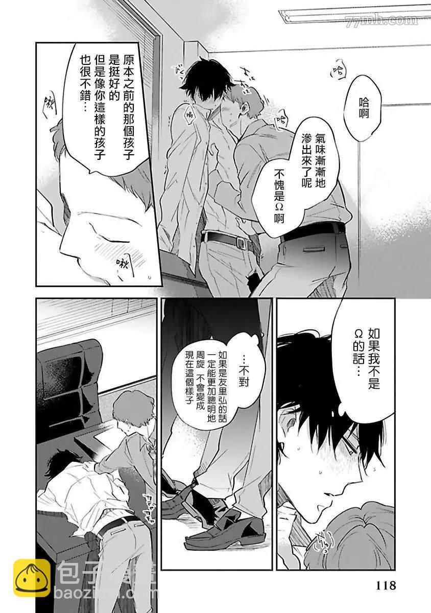 《会做粉色的梦》第4话 第14页