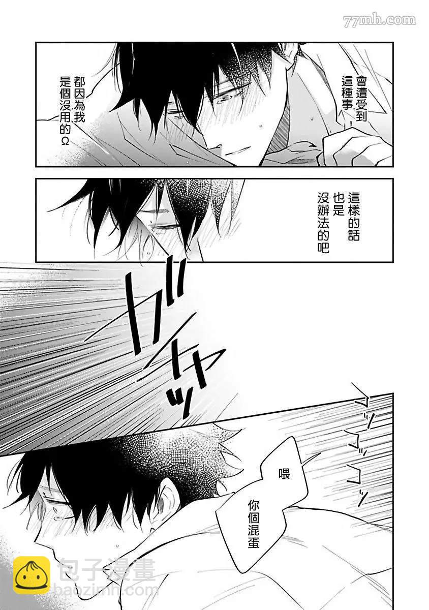 《会做粉色的梦》第4话 第15页