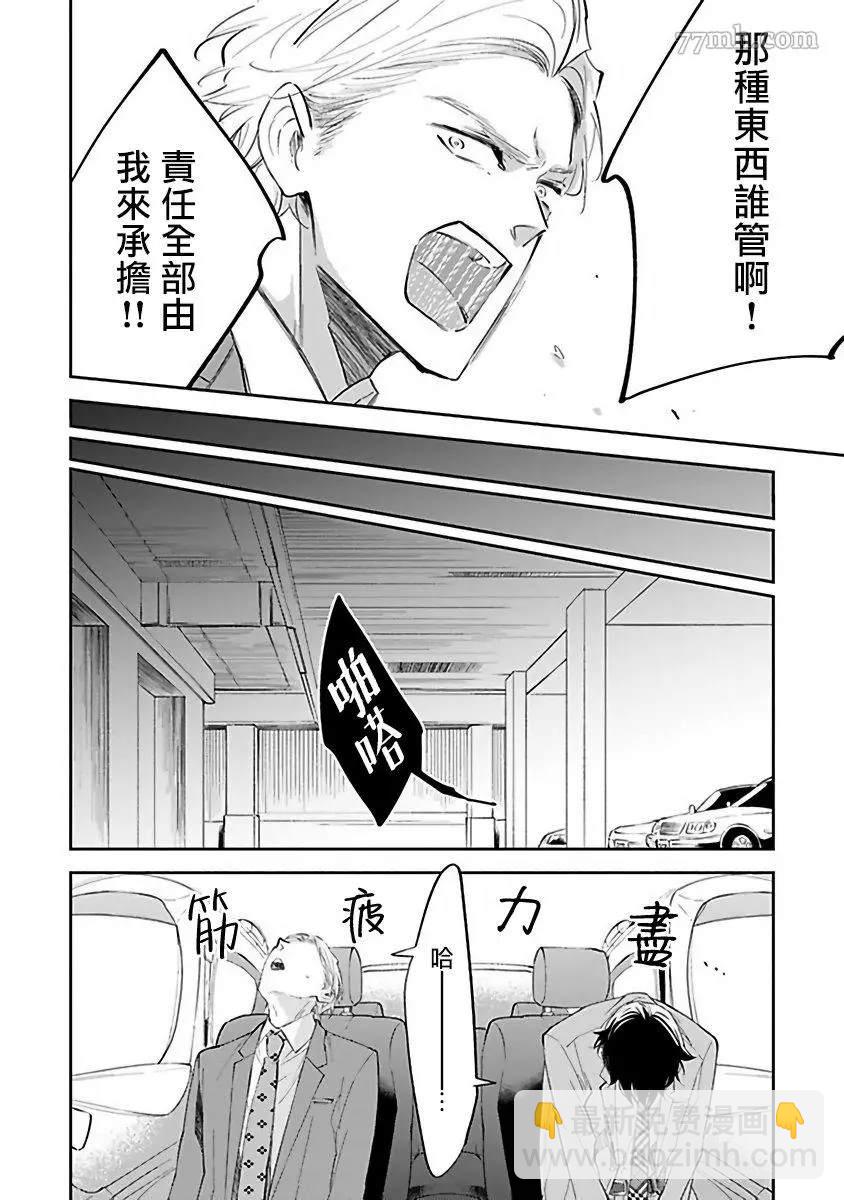 《会做粉色的梦》第4话 第18页