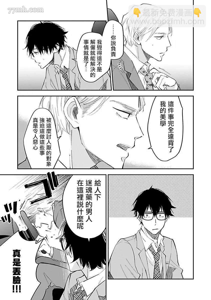 《会做粉色的梦》第4话 第19页