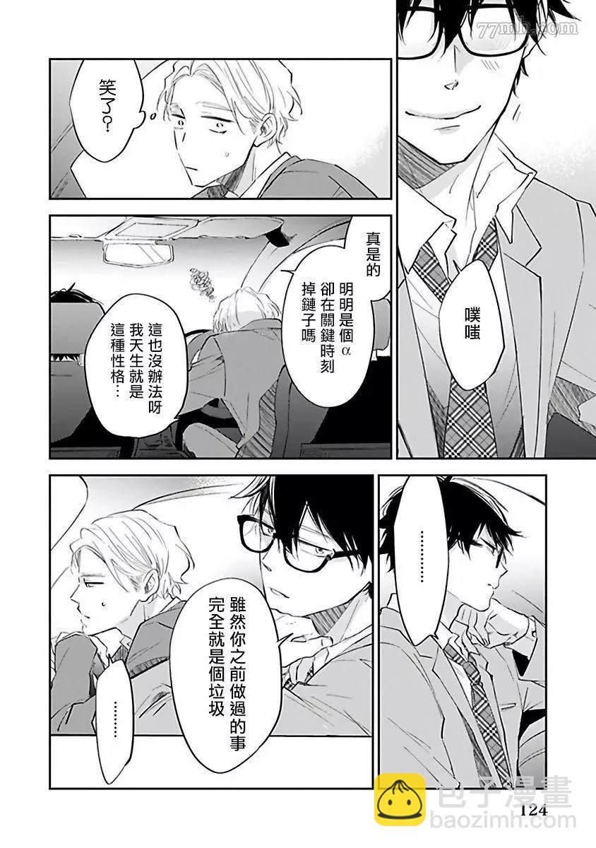 《会做粉色的梦》第4话 第20页