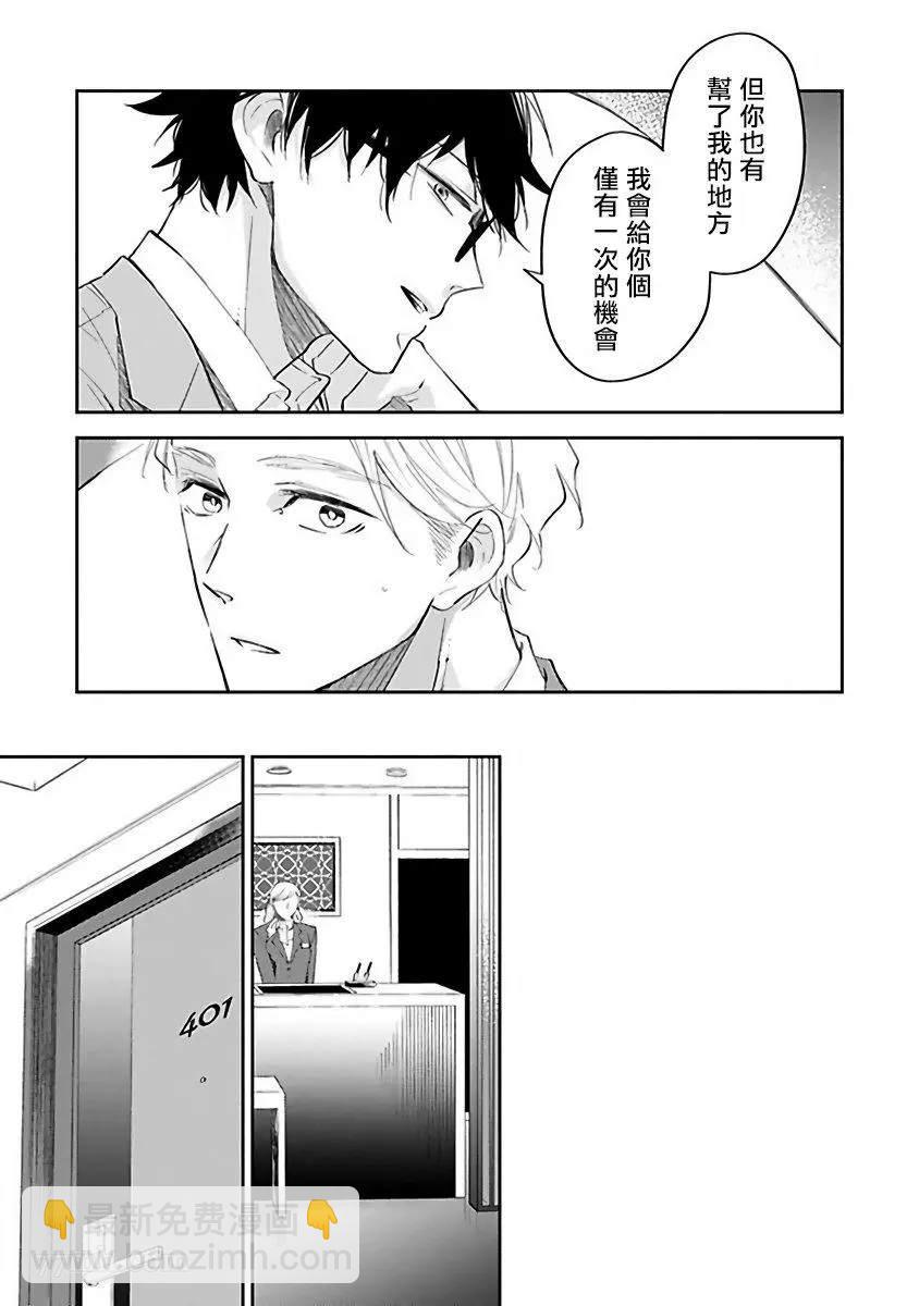 《会做粉色的梦》第4话 第21页