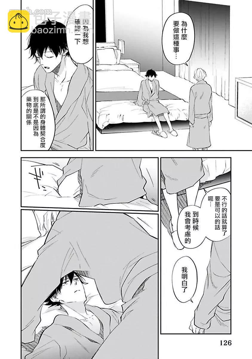 《会做粉色的梦》第4话 第22页