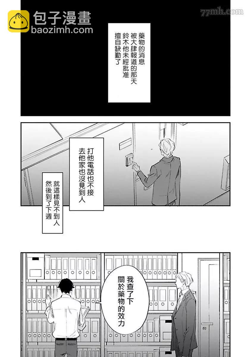 《会做粉色的梦》第4话 第2页