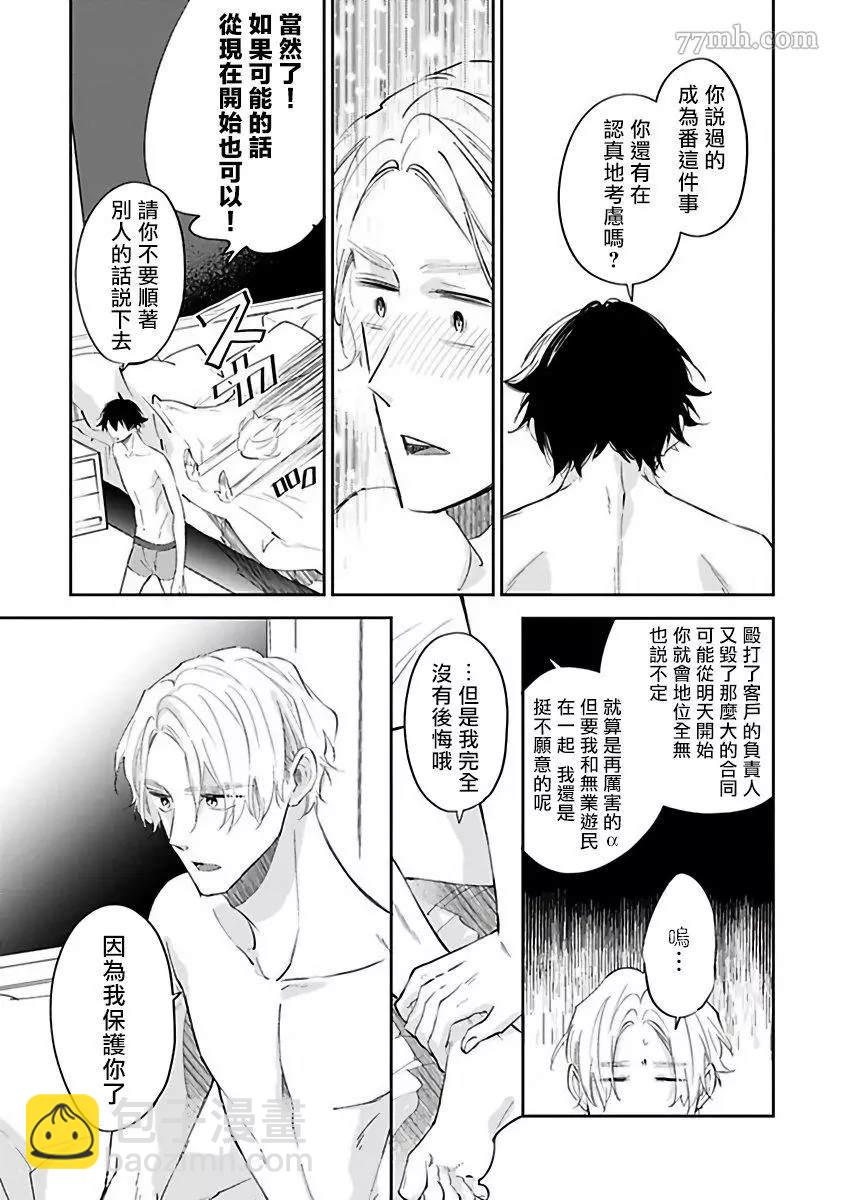 《会做粉色的梦》第4话 第33页