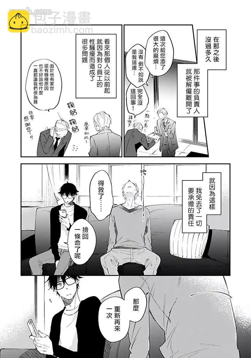 《会做粉色的梦》第4话 第35页