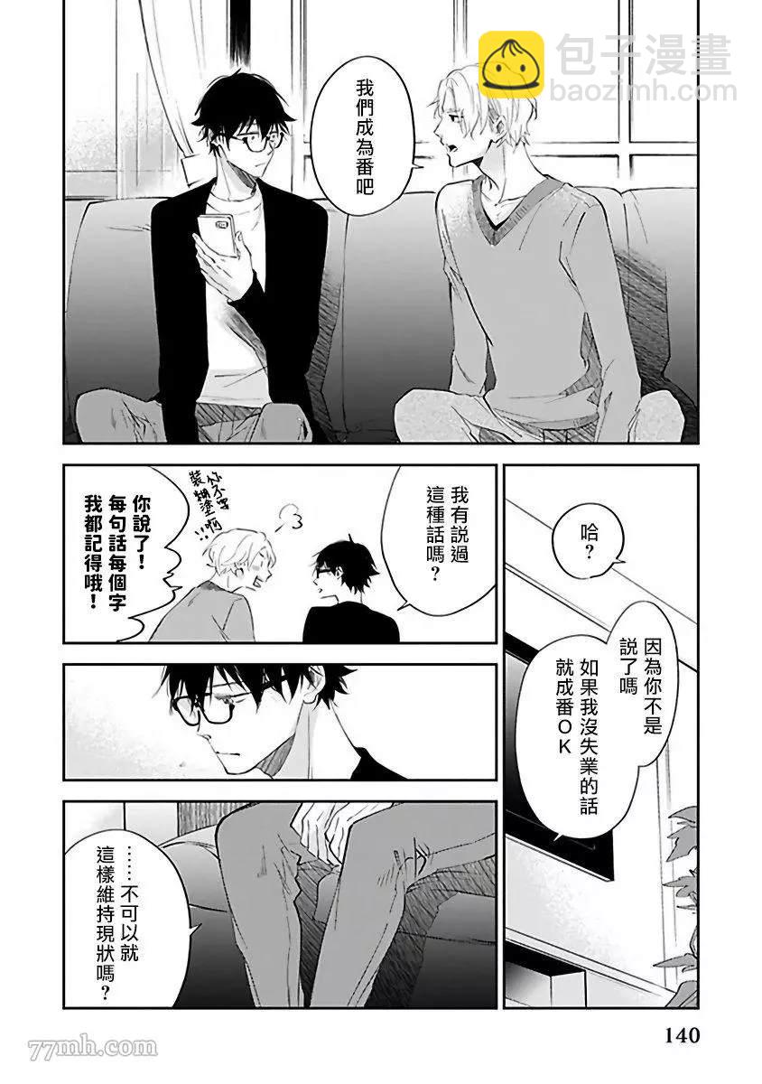 《会做粉色的梦》第4话 第36页