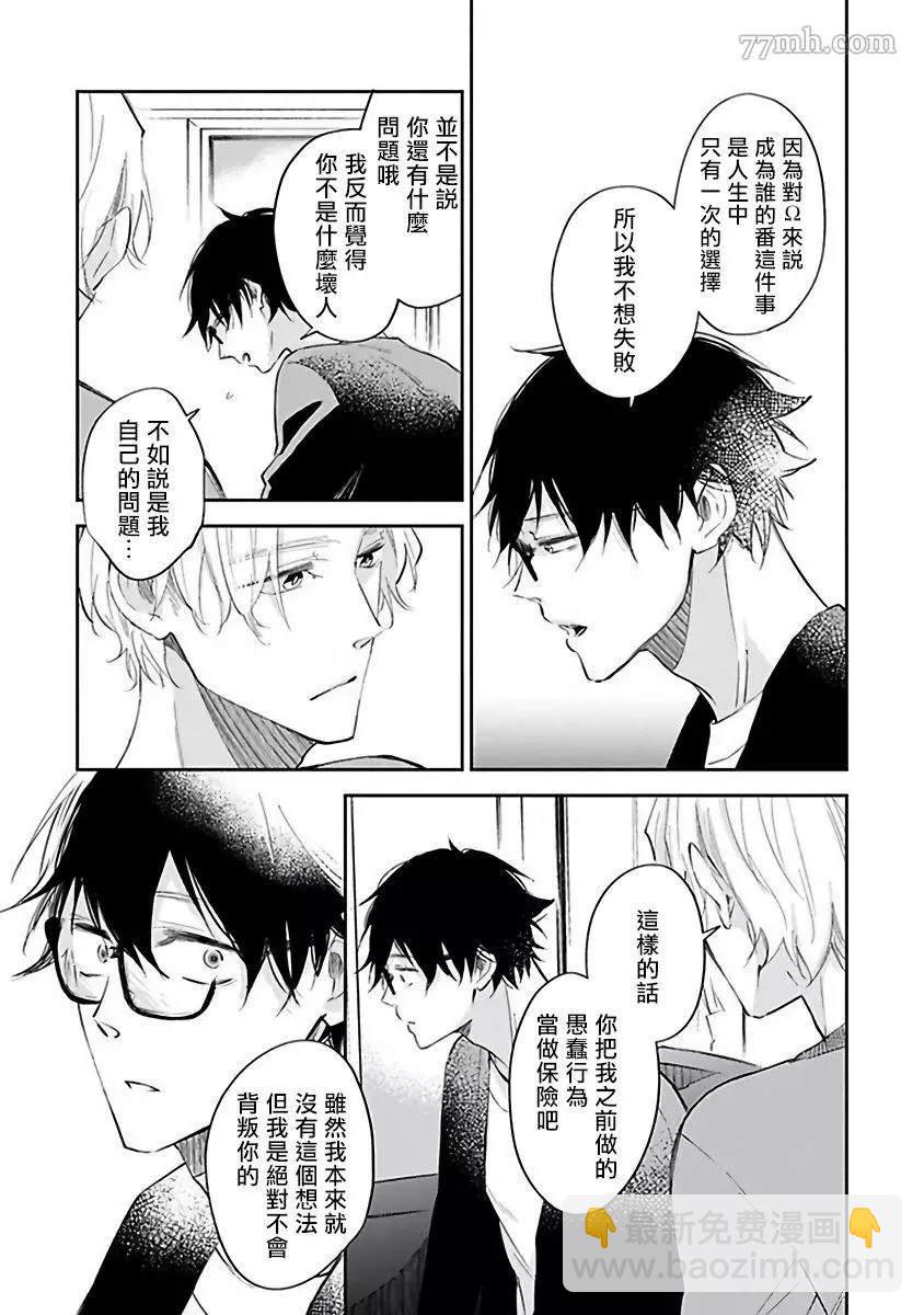 《会做粉色的梦》第4话 第37页