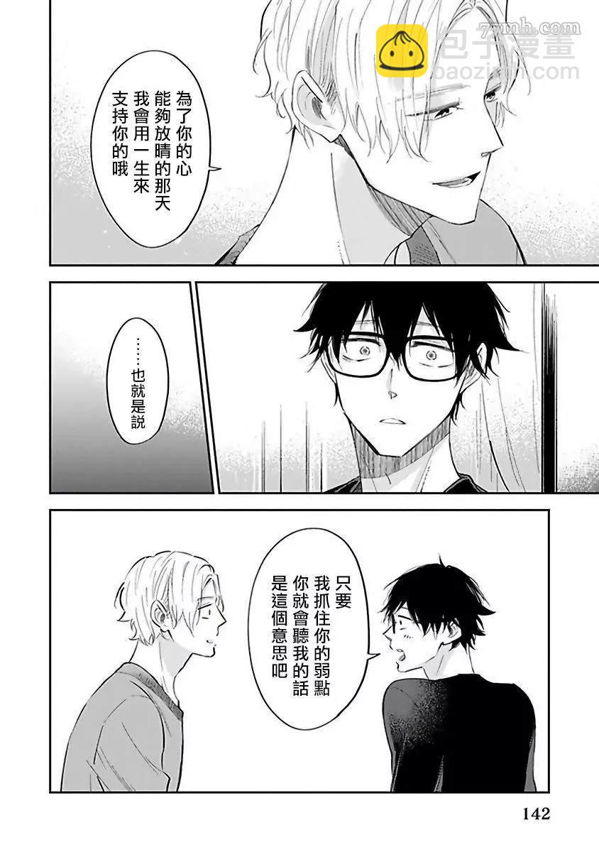《会做粉色的梦》第4话 第38页