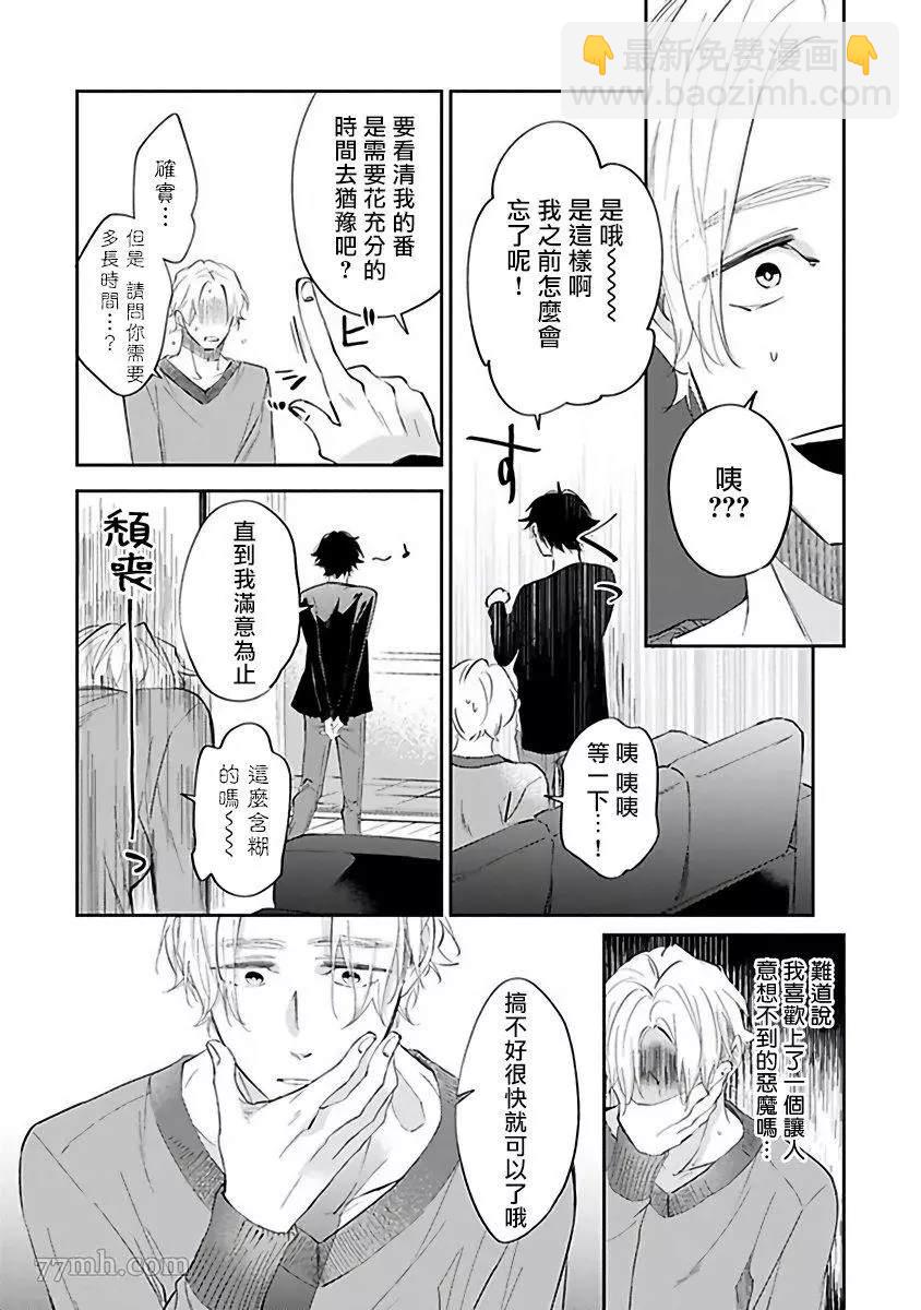 《会做粉色的梦》第4话 第39页