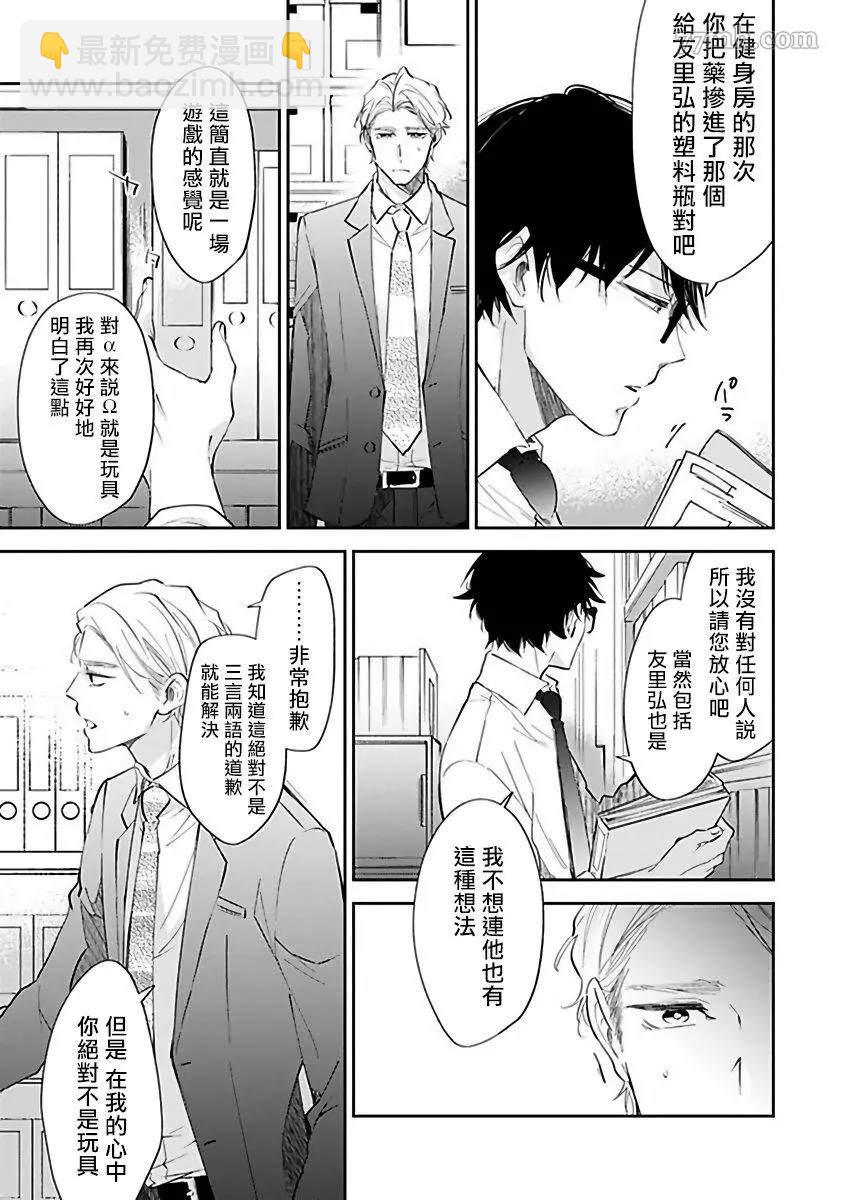 《会做粉色的梦》第4话 第3页