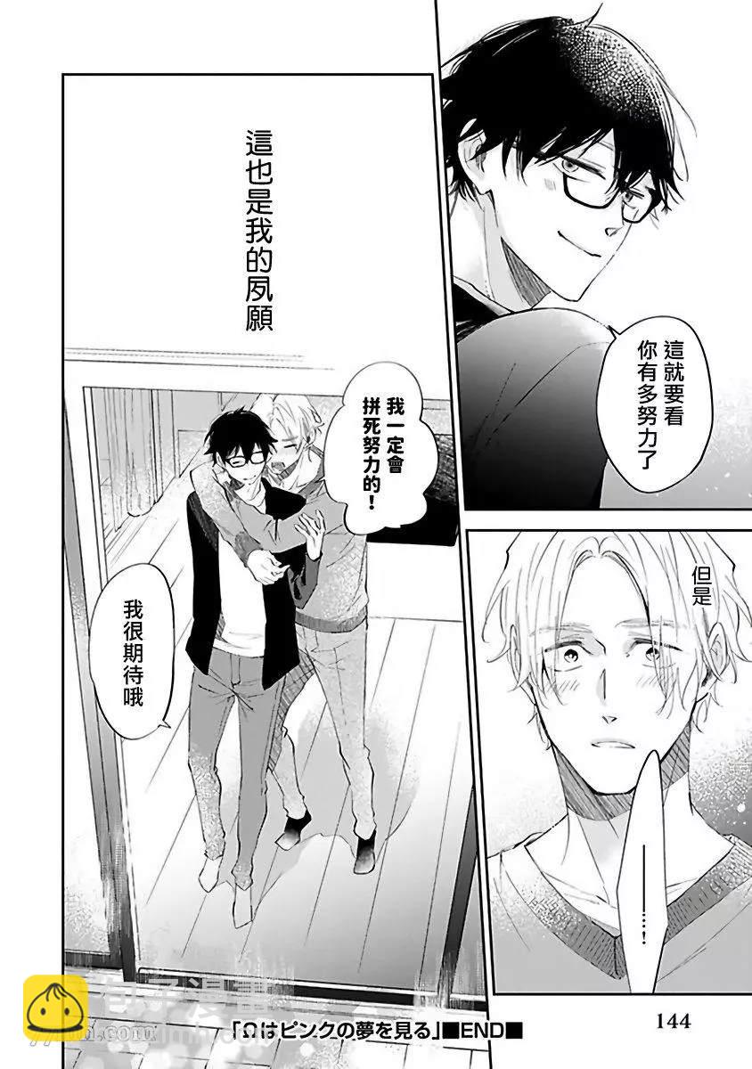《会做粉色的梦》第4话 第40页