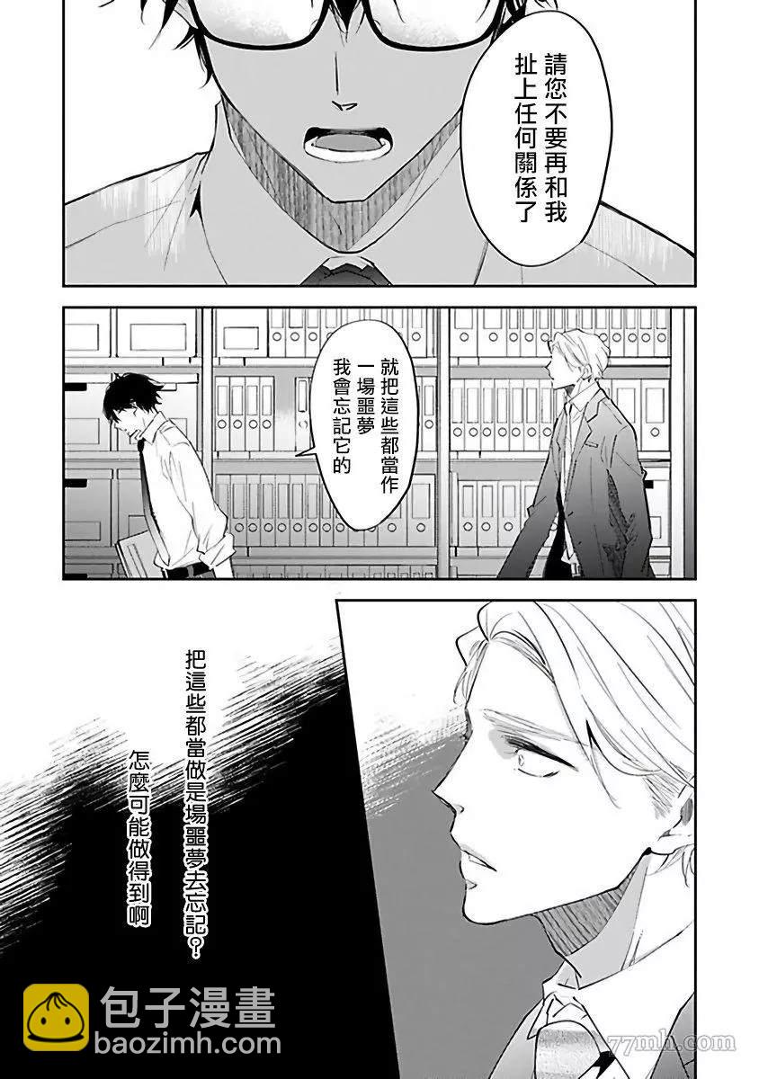 《会做粉色的梦》第4话 第4页
