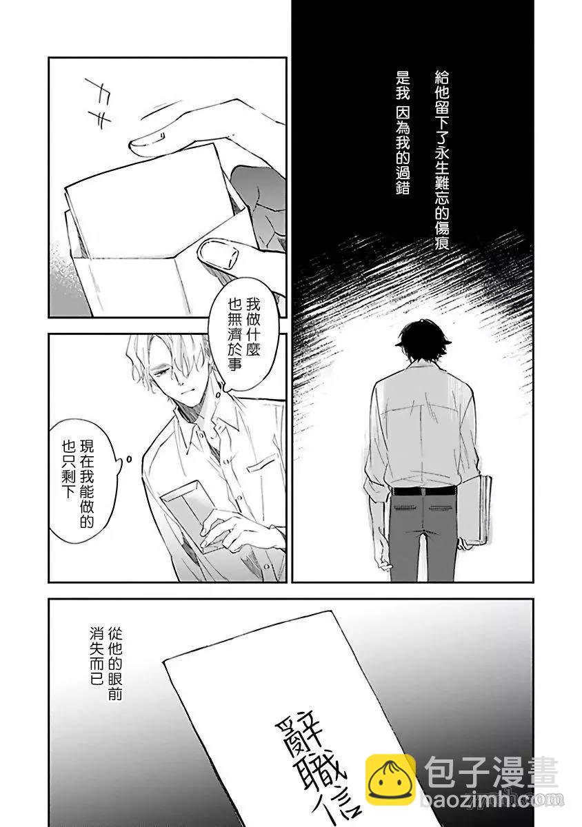 《会做粉色的梦》第4话 第5页