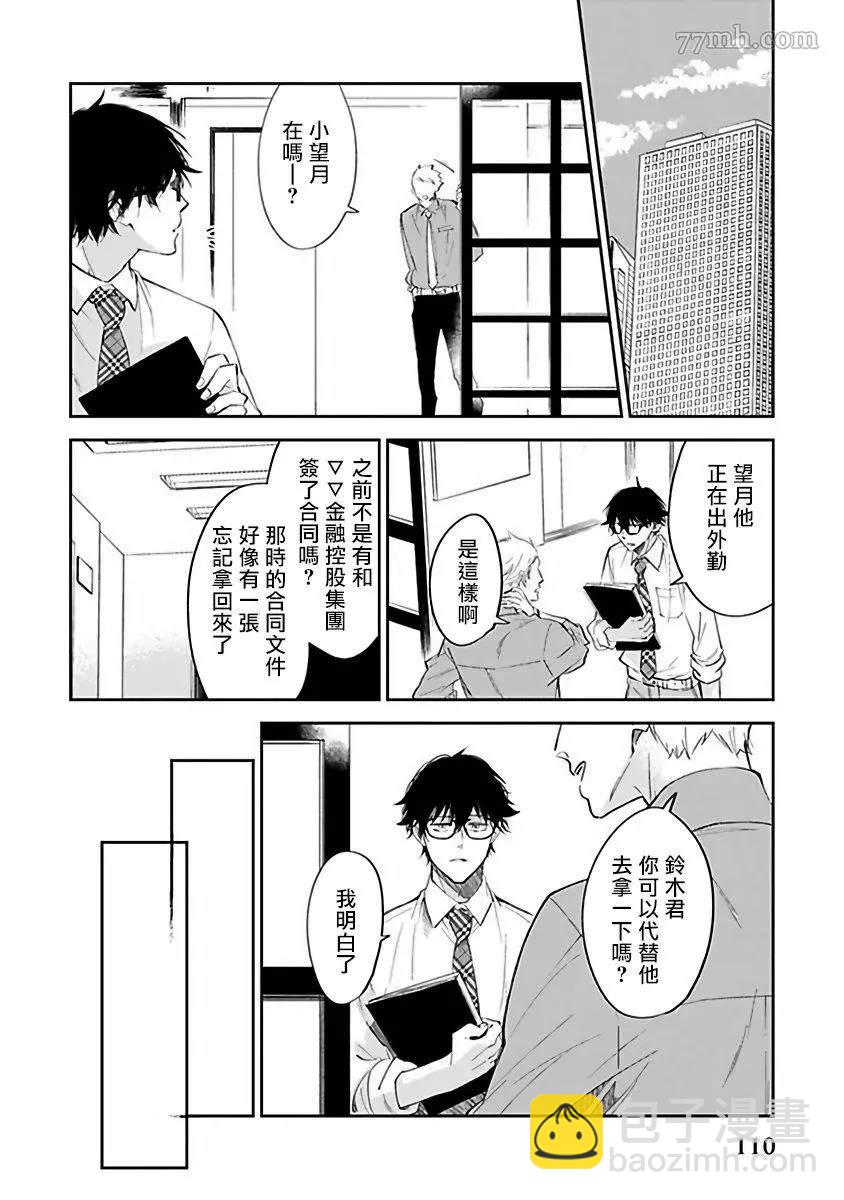 《会做粉色的梦》第4话 第6页