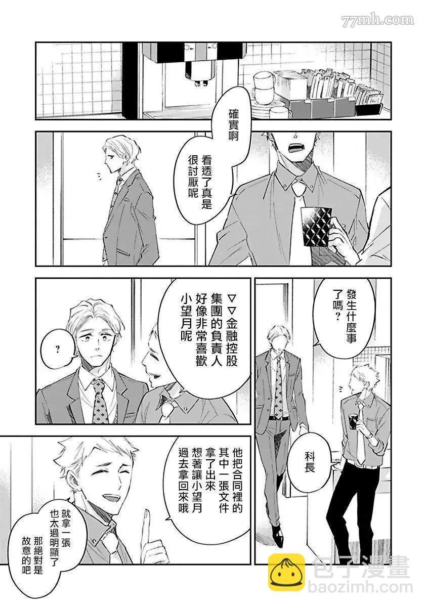 《会做粉色的梦》第4话 第7页