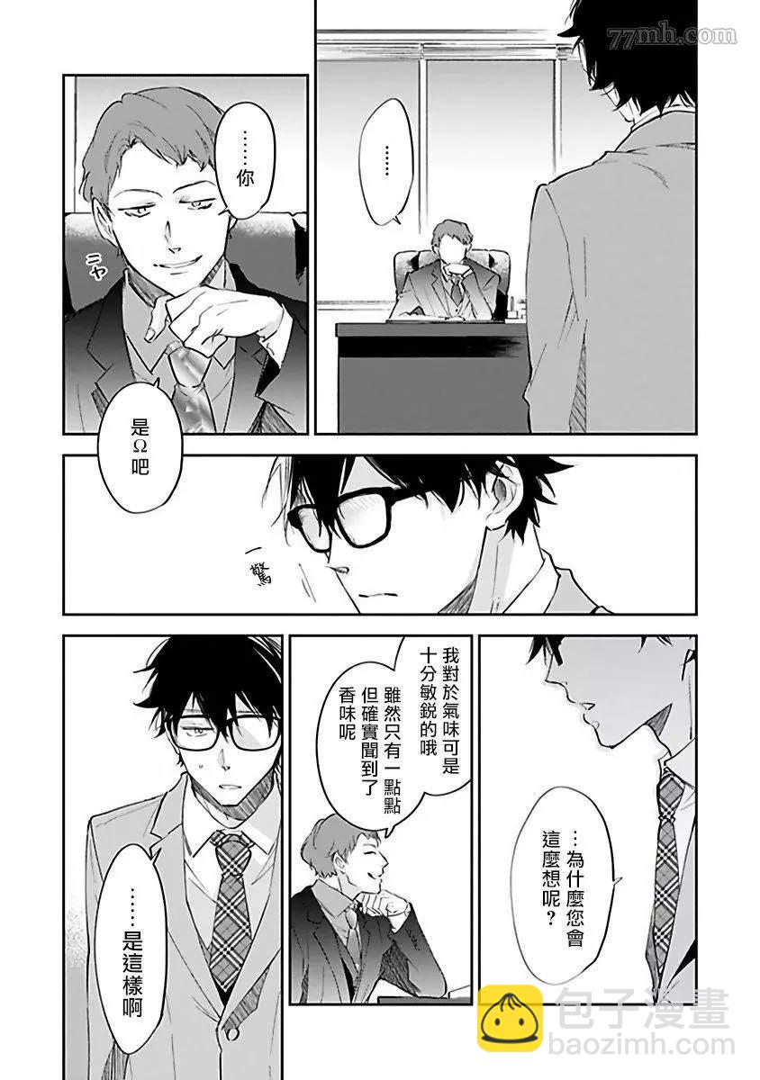 《会做粉色的梦》第4话 第9页