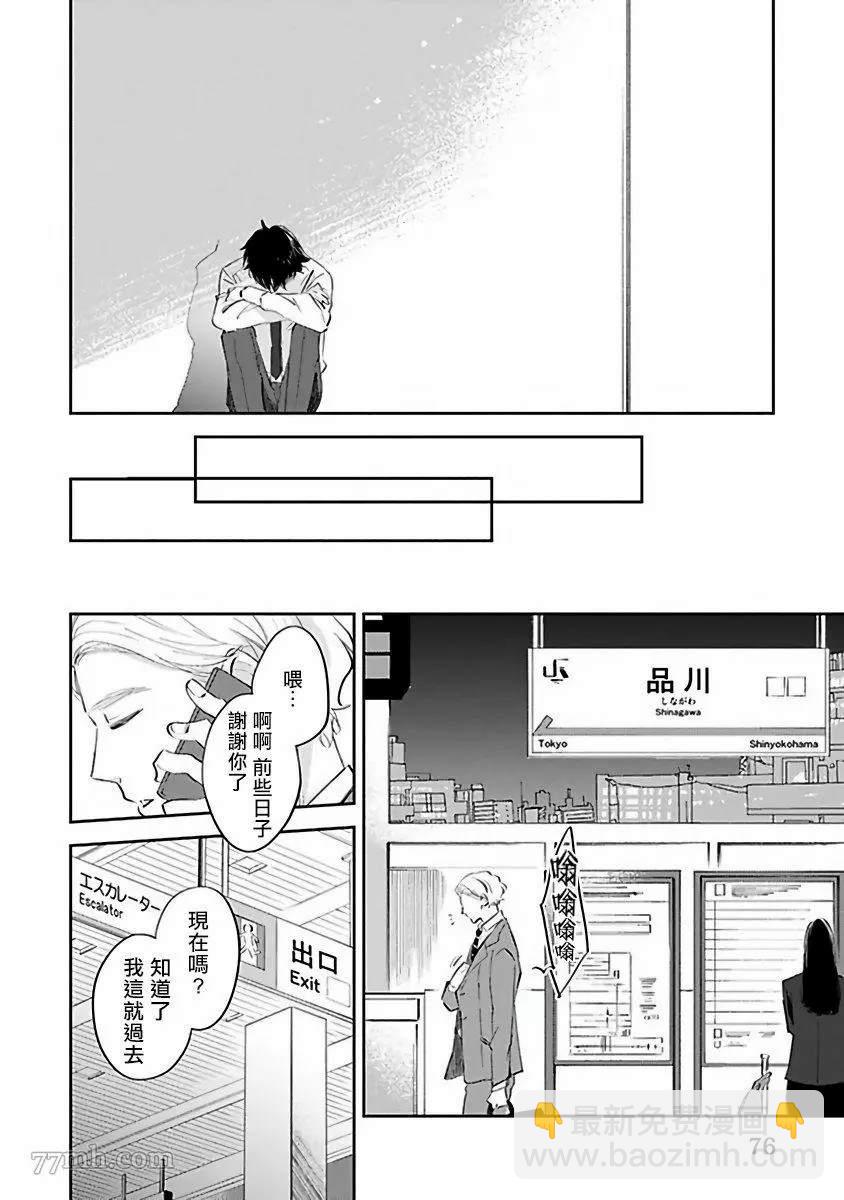 《会做粉色的梦》第3话 第10页