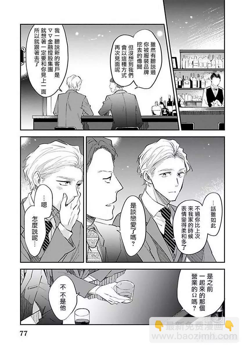 《会做粉色的梦》第3话 第11页