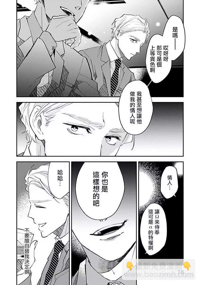 《会做粉色的梦》第3话 第12页
