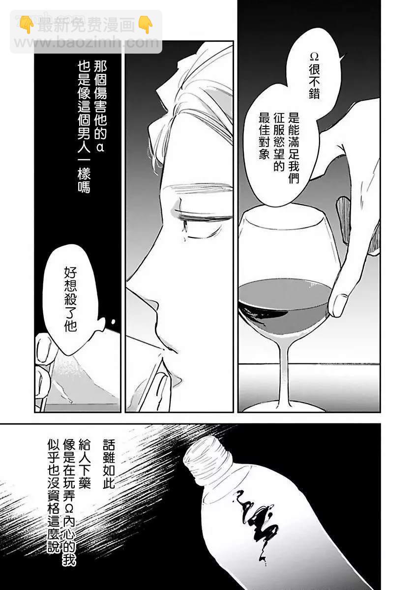 《会做粉色的梦》第3话 第13页