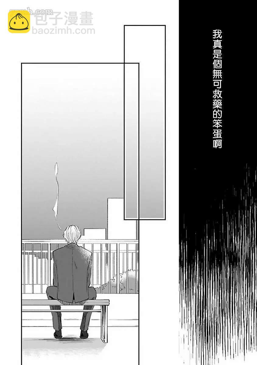 《会做粉色的梦》第3话 第14页